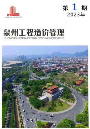 泉州市2023年1月造价信息主要概念首图