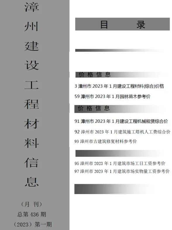 漳州2023年1月材料价格信息