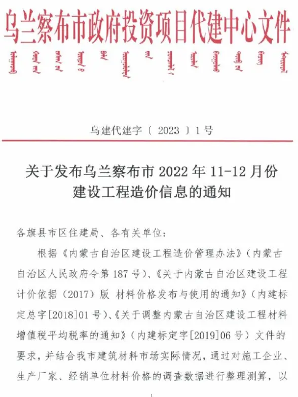 乌兰察布2022年11、12月投标造价信息