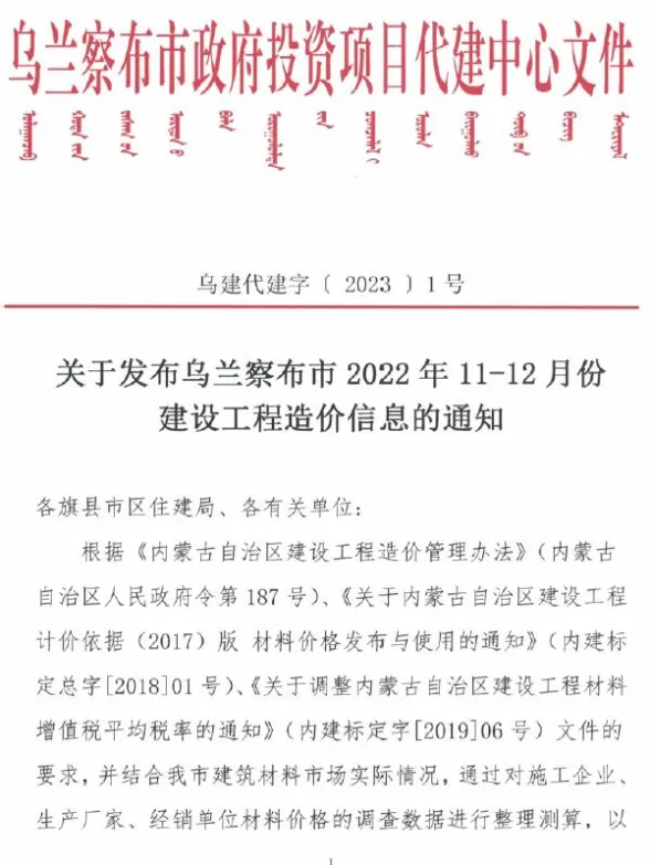 乌兰察布市2022年11、12月建材造价信息PDF第一页