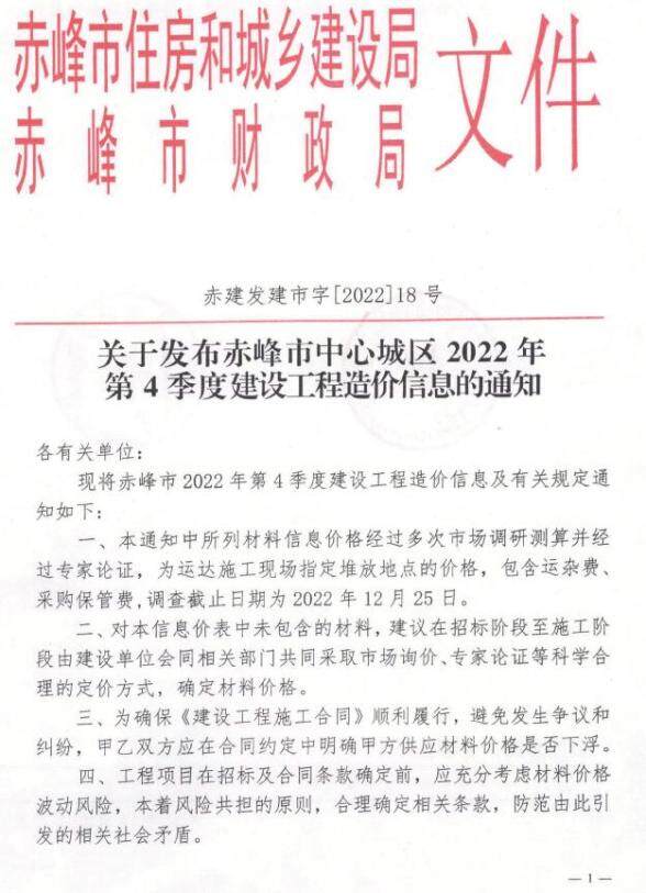 赤峰2022年4季度10、11、12月工程造价信息