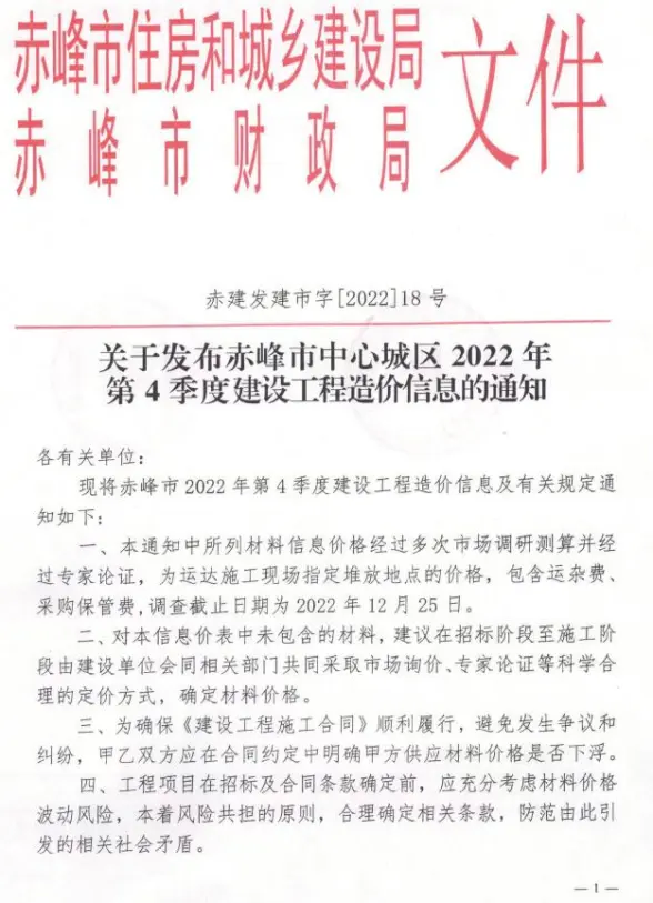 赤峰2022年4季度10、11、12月预算造价信息