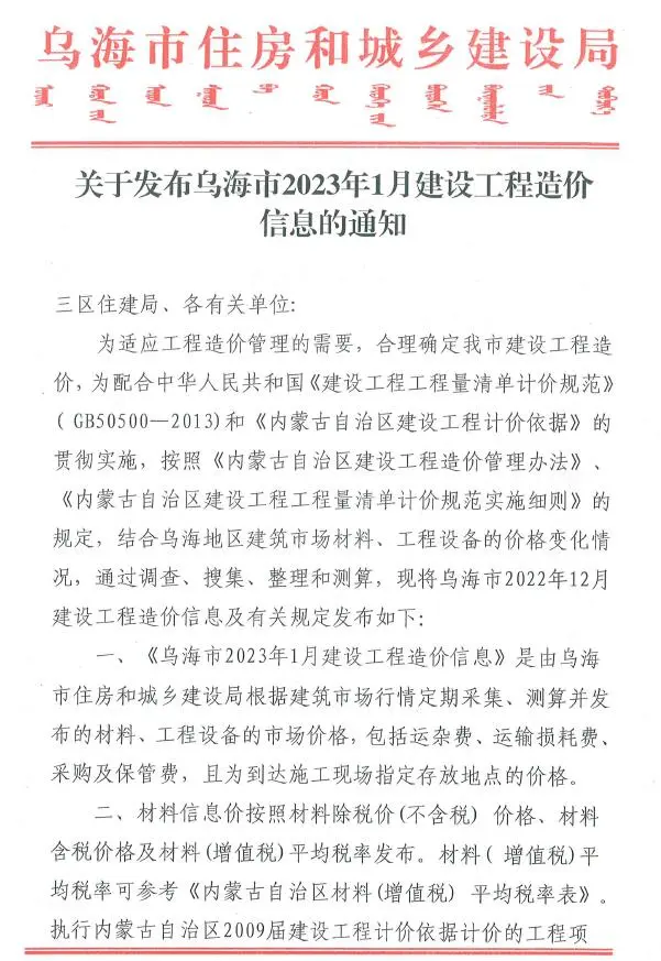 乌海市2023年1月建设工程造价信息