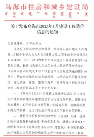 乌海2023年1月工程造价信息价PDF电子版