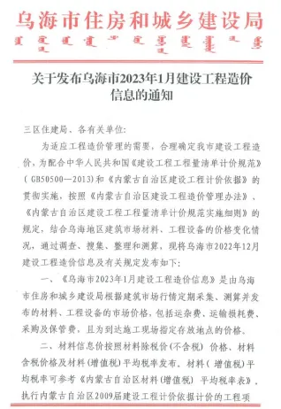 乌海市2023年1月造价信息pdf