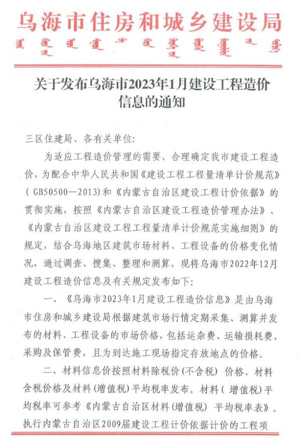 乌海市2023年1月建材价格依据