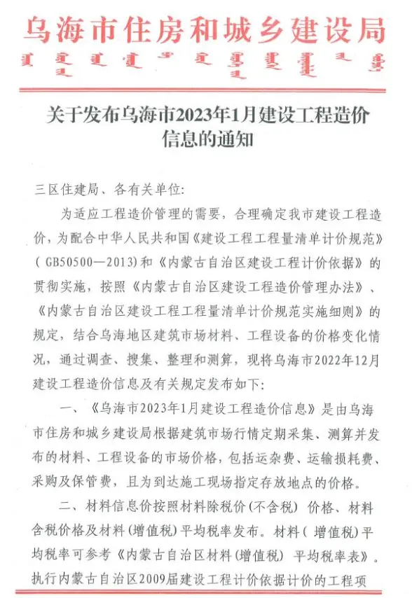 乌海市2023年1月招标造价信息