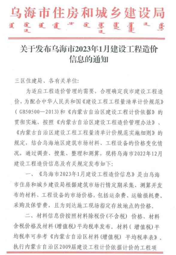 乌海市2023年1月建设工程造价信息封面