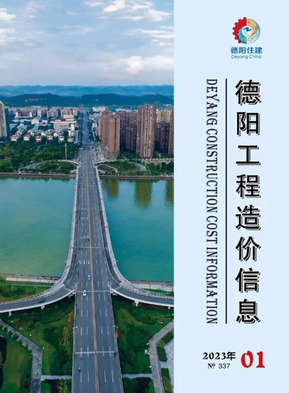 德阳市2023年1月投标造价信息