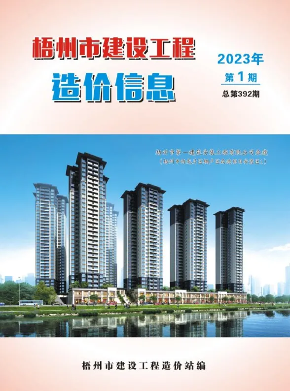 梧州市2023年1月建材价格PDF第一页