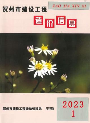 贺州2023年1月造价信息