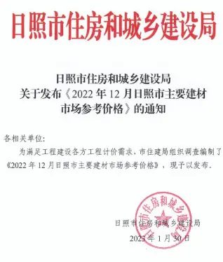 2022年12月日照建材市场参考价格电子版