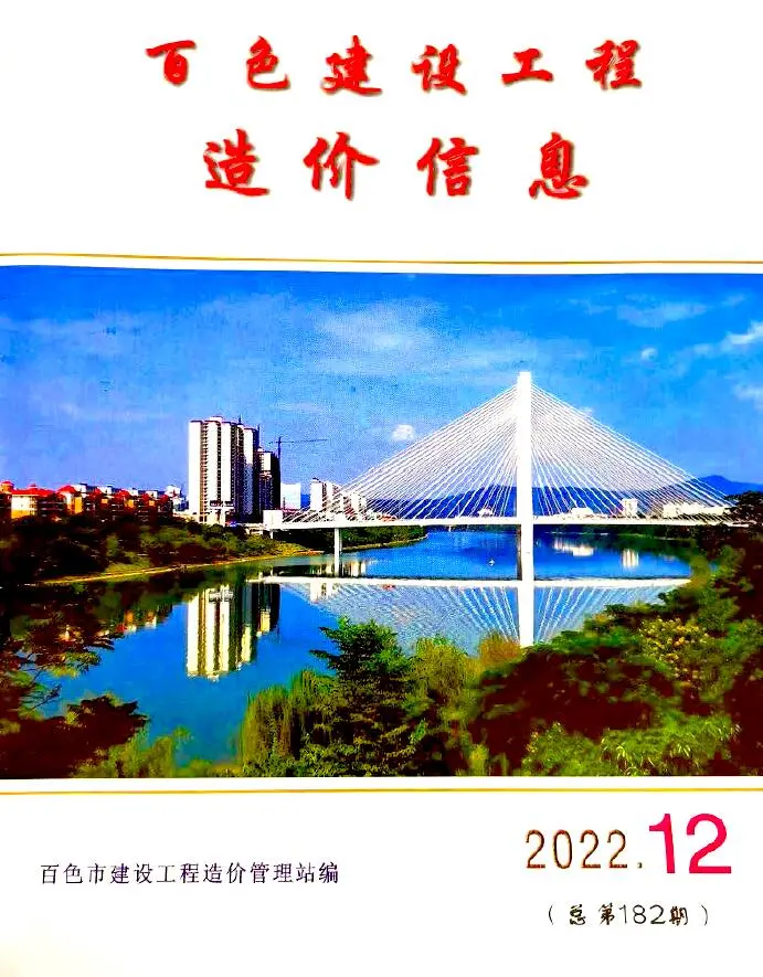 百色2022年12月电子版建设工程造价信息