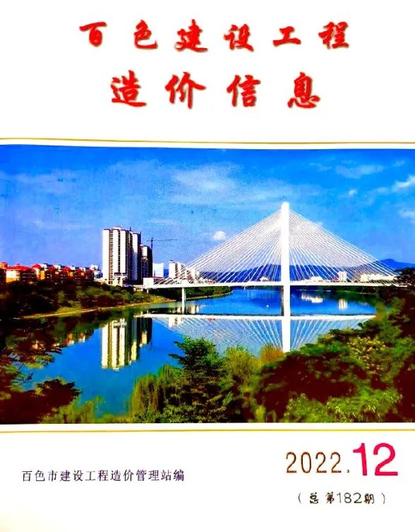 百色市2022年12月建材价格PDF第一页