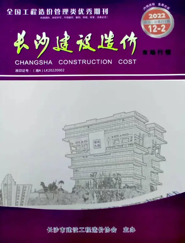 长沙2022年12期市场价结算造价信息