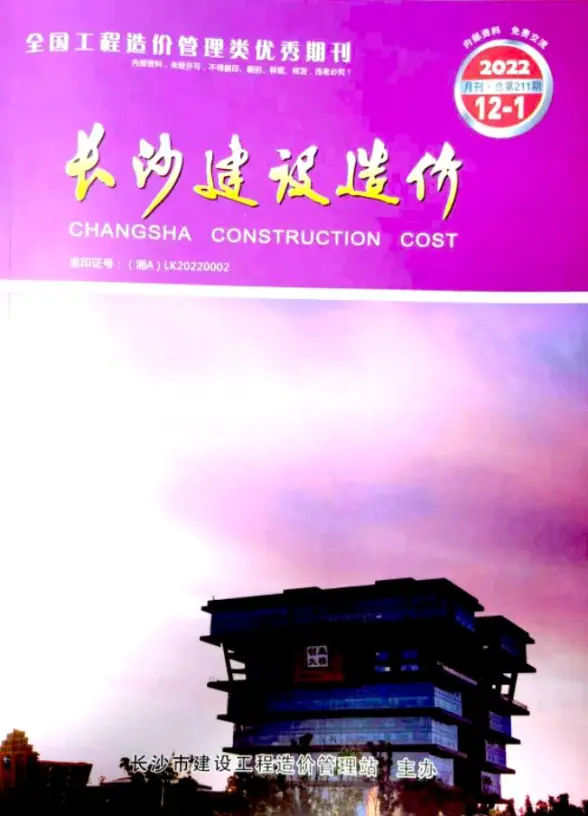 长沙市2022年12月结算造价信息