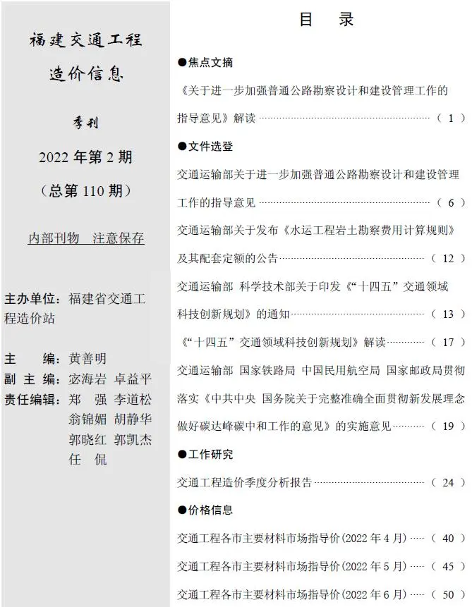 福建2022年2期4、5、6月交通工程造价信息