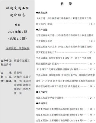 福建2022年2期交通4、5、6月造价信息