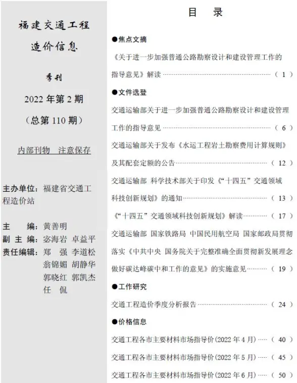 福建2022年2期交通4、5、6月造价信息