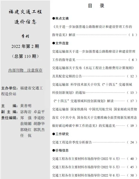 福建2022年2期交通4、5、6月材料价格信息