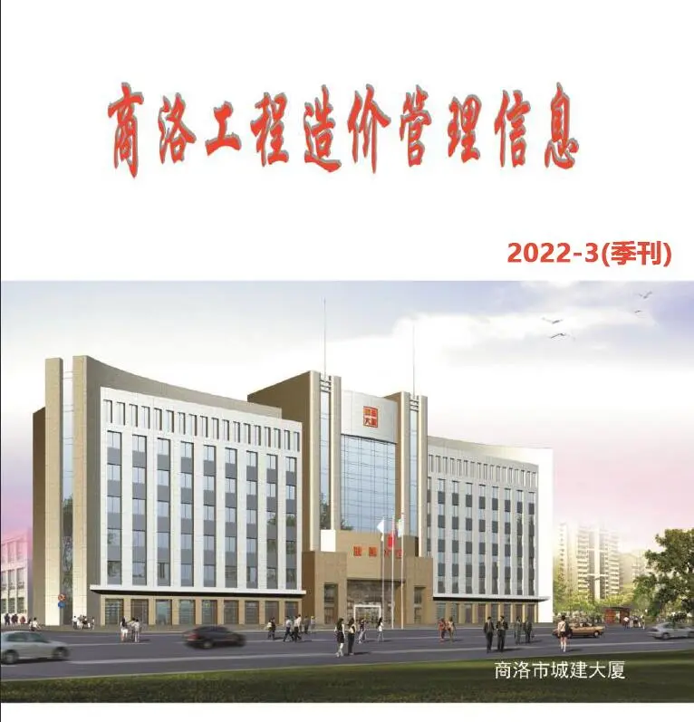 2022年3季度7、8、9月商洛工程造价管理信息