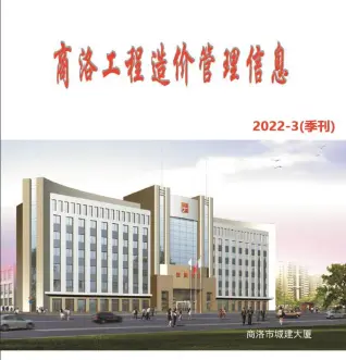 2022年3季度7、8、9月商洛工程造价管理信息