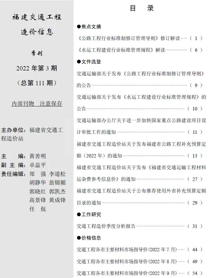 福建造价信息网官方PDF电子版