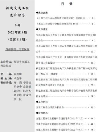 福建2022年3期交通7、8、9月造价信息
