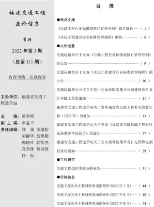福建省2022年3期7、8、9月电子版交通工程造价信息