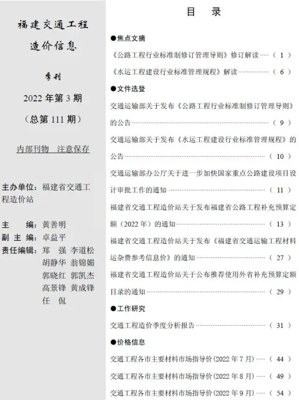 福建2022年3期交通7、8、9月工程造价信息
