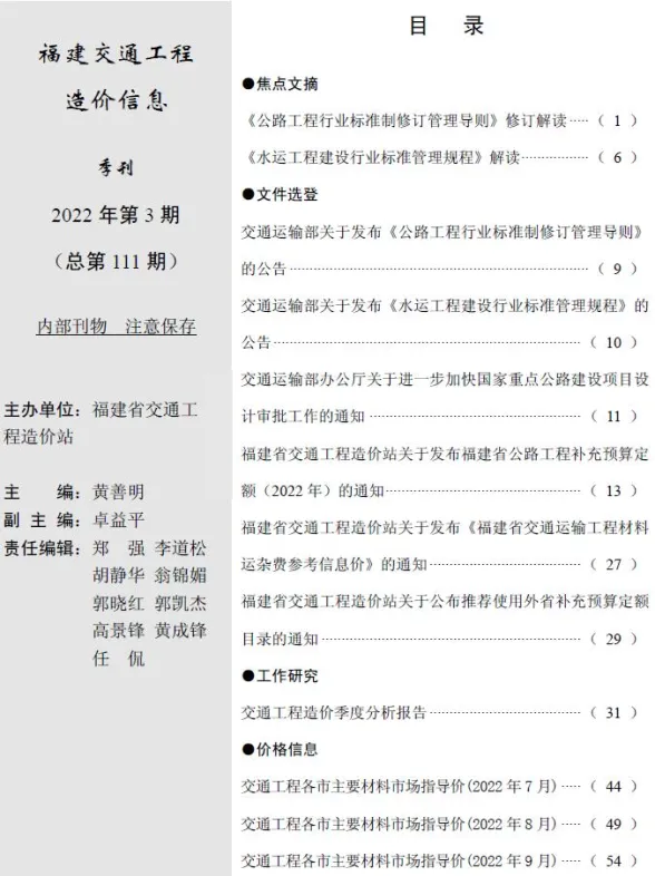 福建2022年3期交通7、8、9月材料价格信息