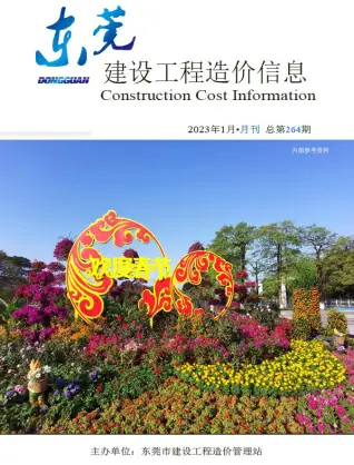 东莞2023年1月工程造价信息价PDF电子版