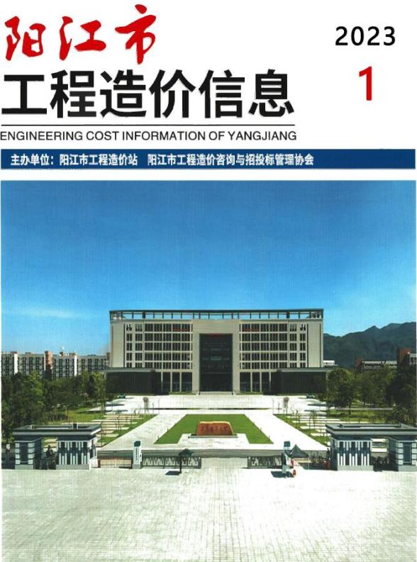 阳江市2023年1月投标造价信息