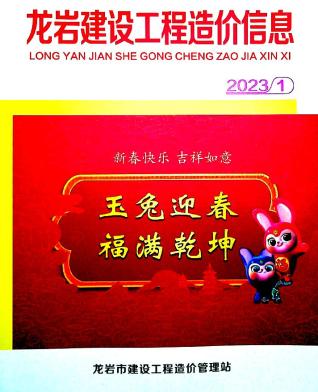 龙岩2023年1月造价信息