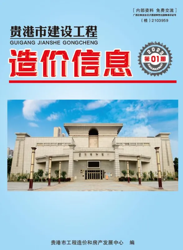 贵港市2023年1月建材价格PDF第一页