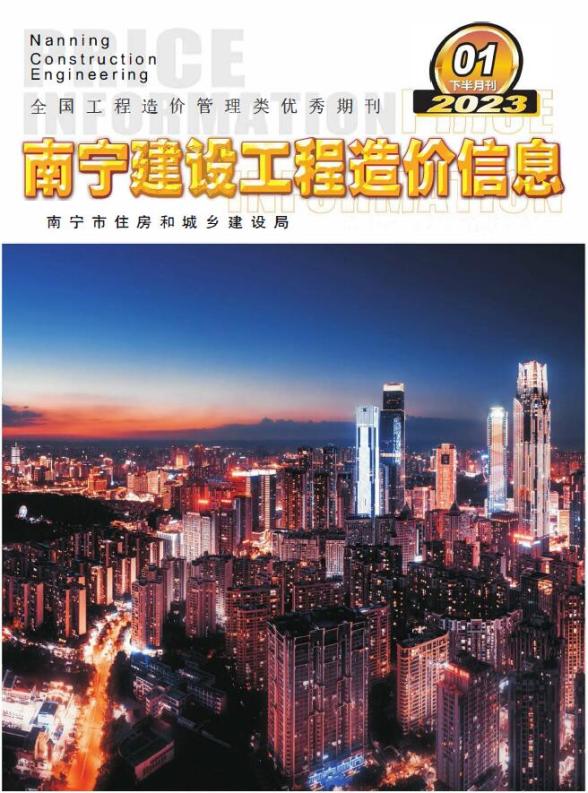 南宁2023年1期下半月材料指导价