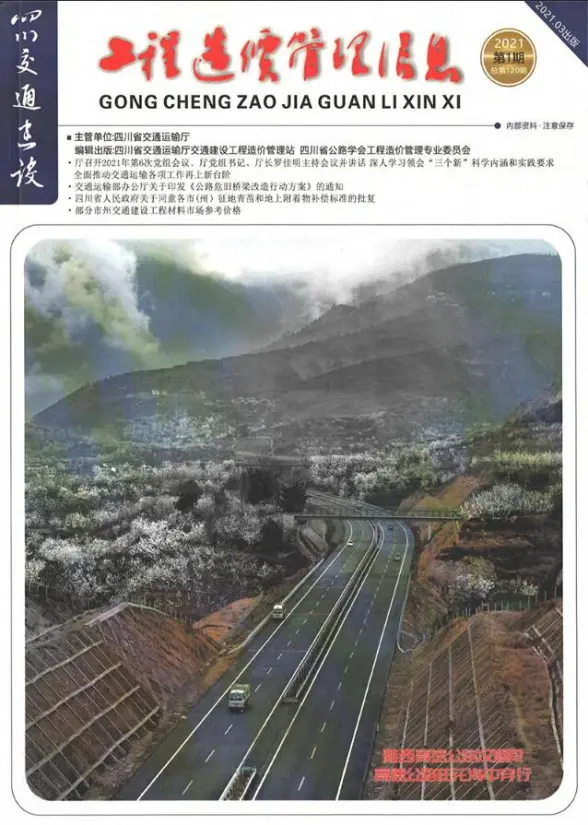 四川2021年1期交通1、2、3月造价信息