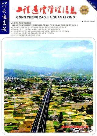 四川2021年2期交通4、5、6月造价信息