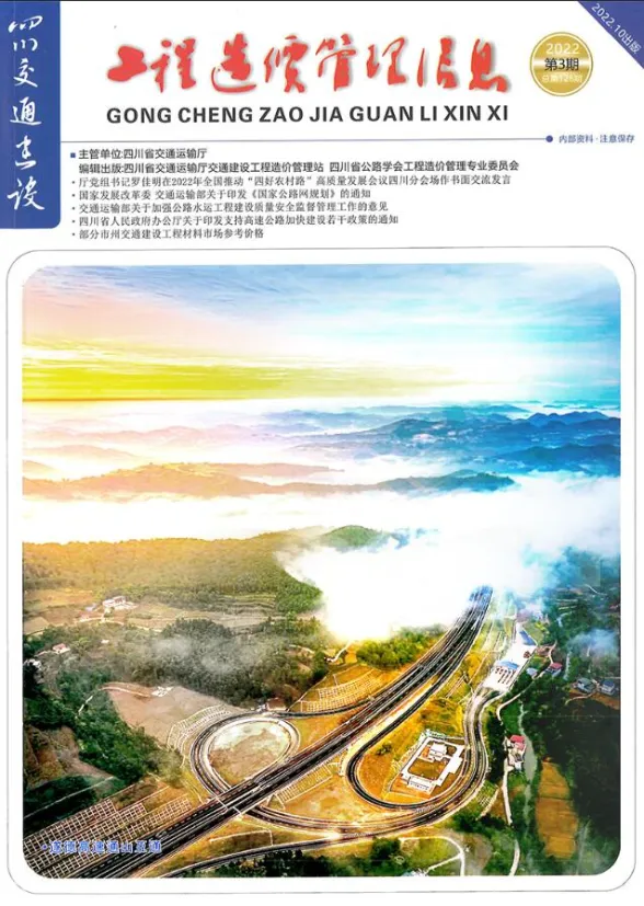 四川省2022年3期交通7、8、9月建设工程造价信息封面
