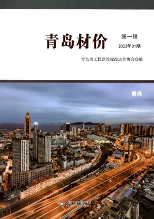 青岛2023年1月(含建材厂商)造价信息首图