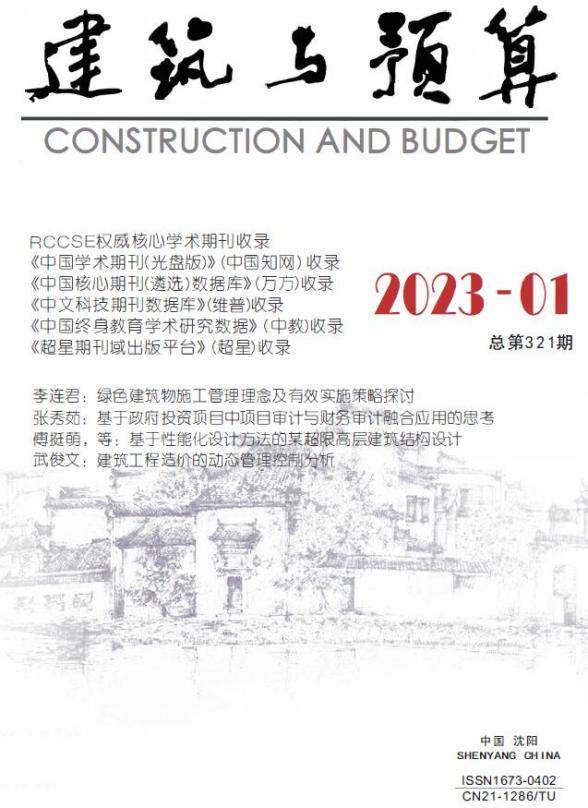 辽宁省2023年1月预算造价信息