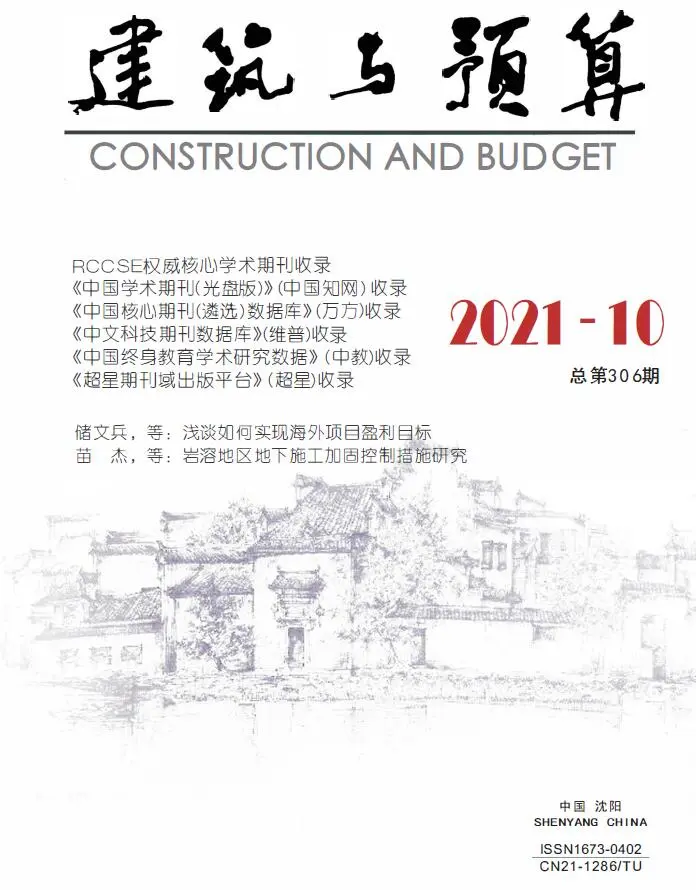 2021年10月辽宁建筑与预算