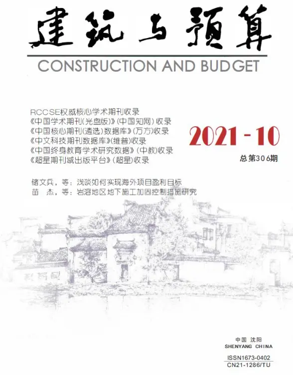 辽宁省2021年10月预算造价信息