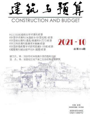 辽宁省建筑与预算2021年10月