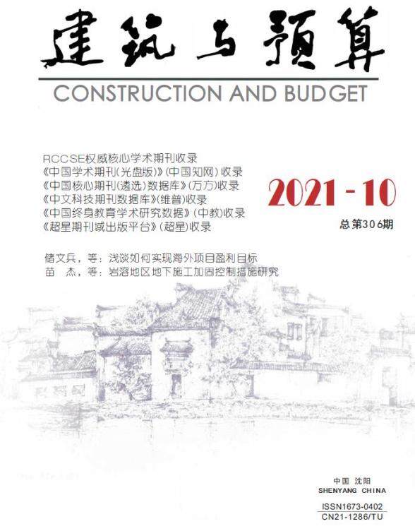 辽宁省2021年10月工程结算价