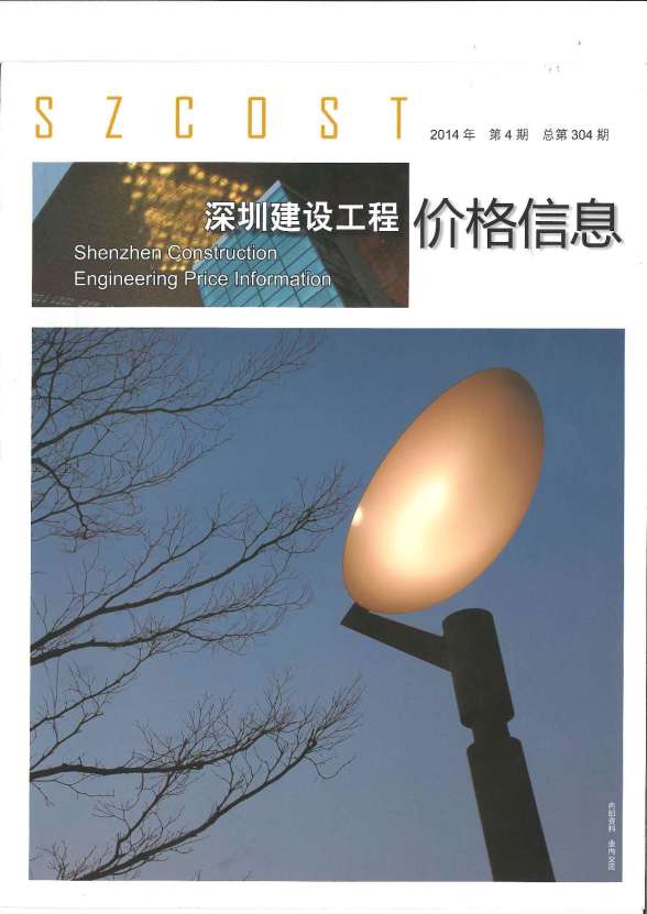 深圳市2014年4期材料预算价