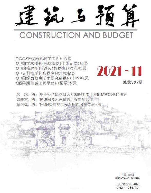 辽宁省2021年11月工程材料信息