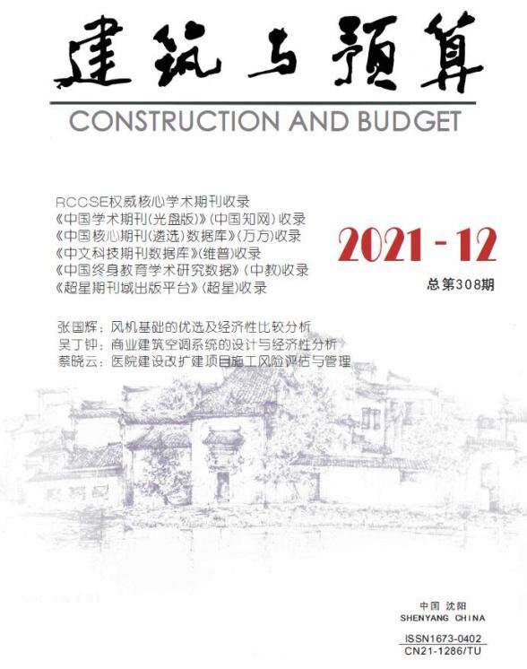 辽宁省2021年12月建设造价信息