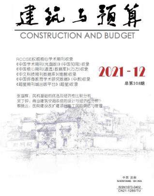 辽宁省建筑与预算2021年12月