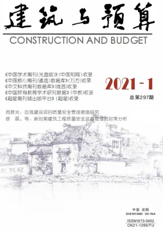 辽宁省造价信息2021年1期核心概述首图